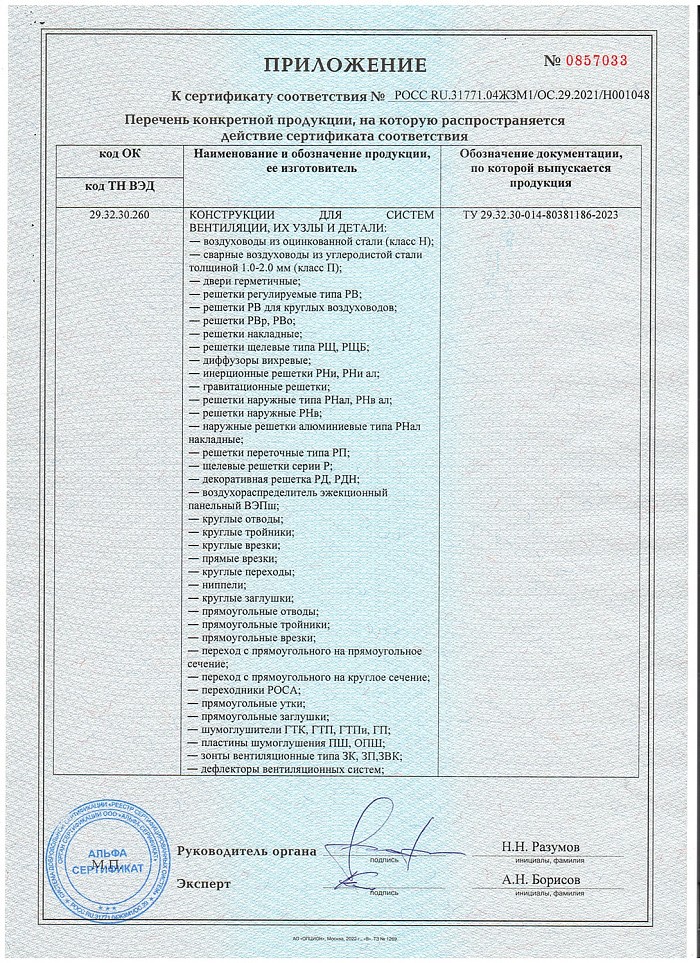Добровольный сертификат соответствия на конструкции вентиляционные классов П и Н